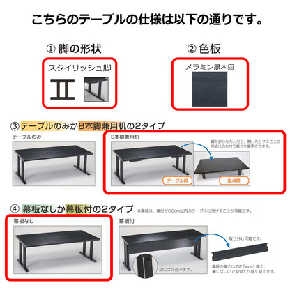 スタイリッシュ脚型　抗菌軽量8本脚兼用机　メラミン黒木目(側色黒・脚黒つやあり)