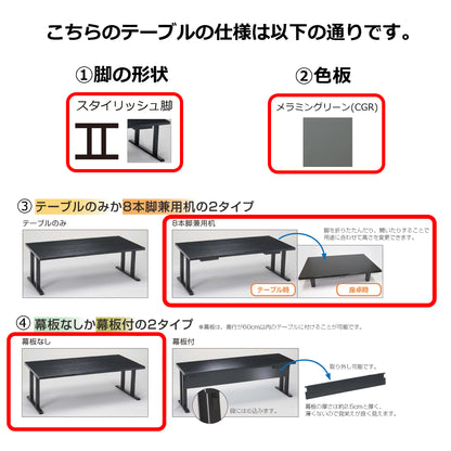 スタイリッシュ脚型　抗菌・指紋レス軽量8本脚兼用机　メラミングリーン(側色調統一・脚黒つや消し)