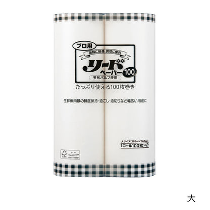 プロ用リードペーパー100