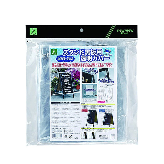 162-10024　スタンド黒板用透明カバー　TBCV-155