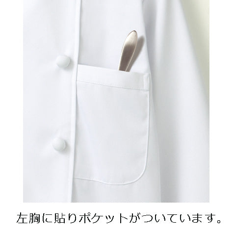 コックコート長袖