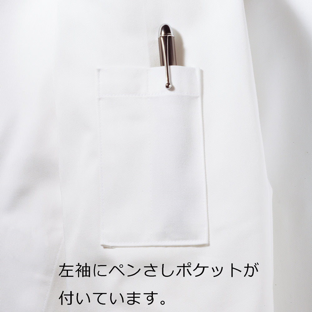 コックコート長袖