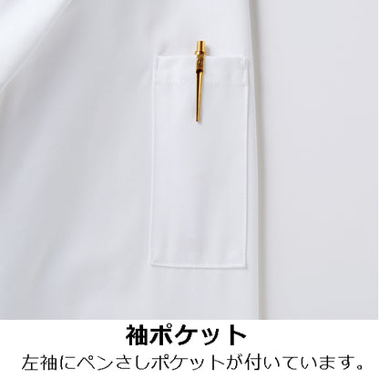 コックコート長袖
