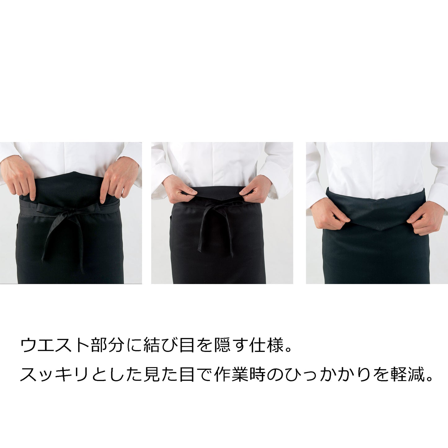 ロングエプロン