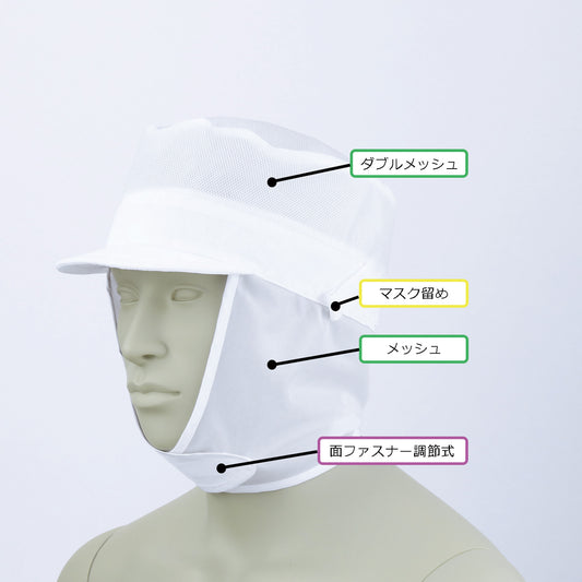 170-10054　メッシュ丸天帽子たれ付　白