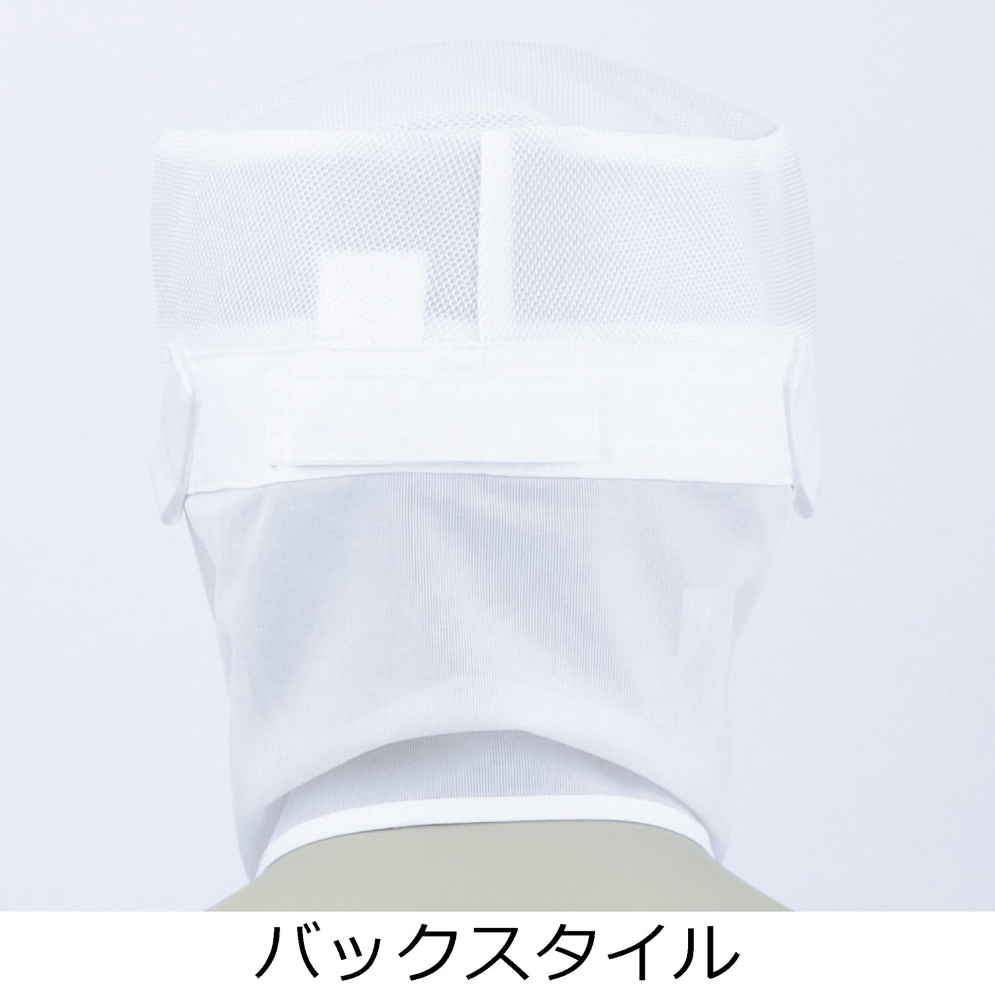 170-10054　メッシュ丸天帽子たれ付　白