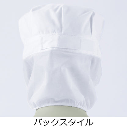 170-10057　八角帽子たれ付　白