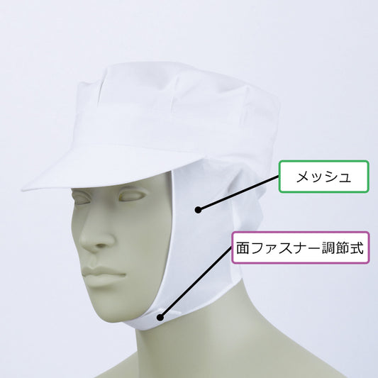 八角帽子たれ付　白