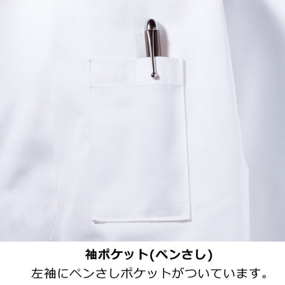 コックコート七分袖