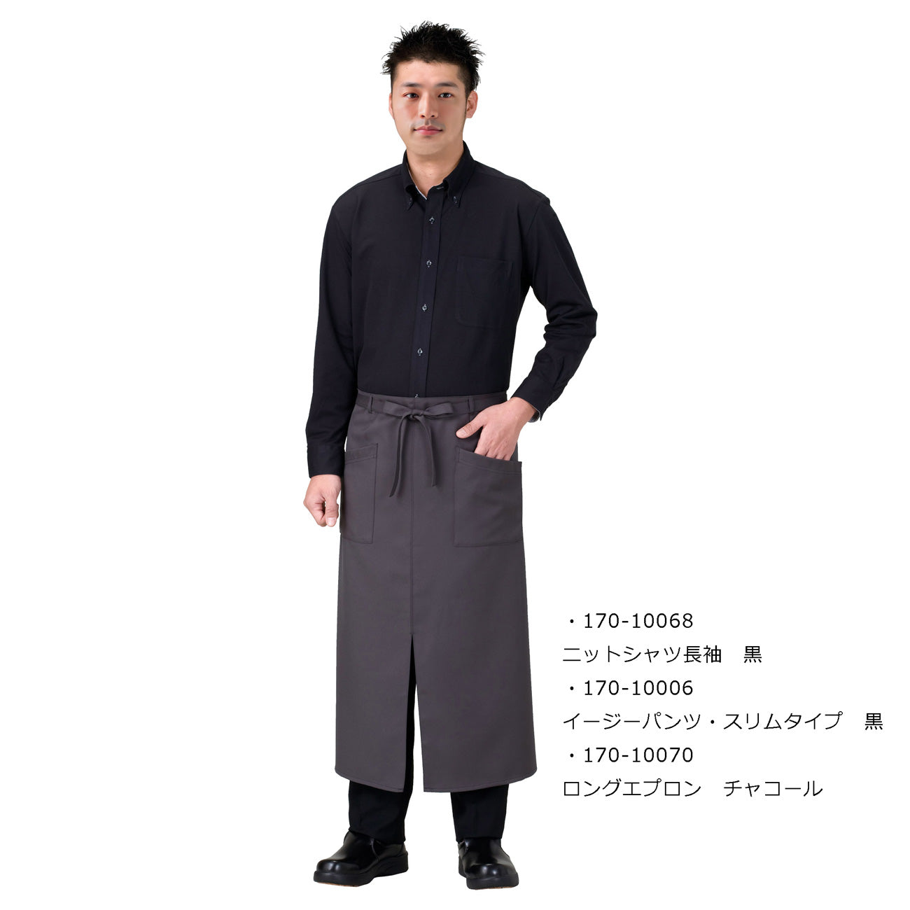 ロングエプロン