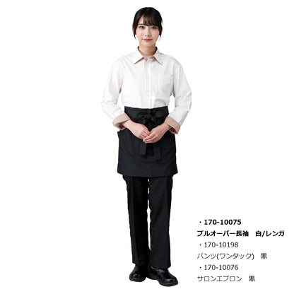 170-10076　サロンエプロン　黒