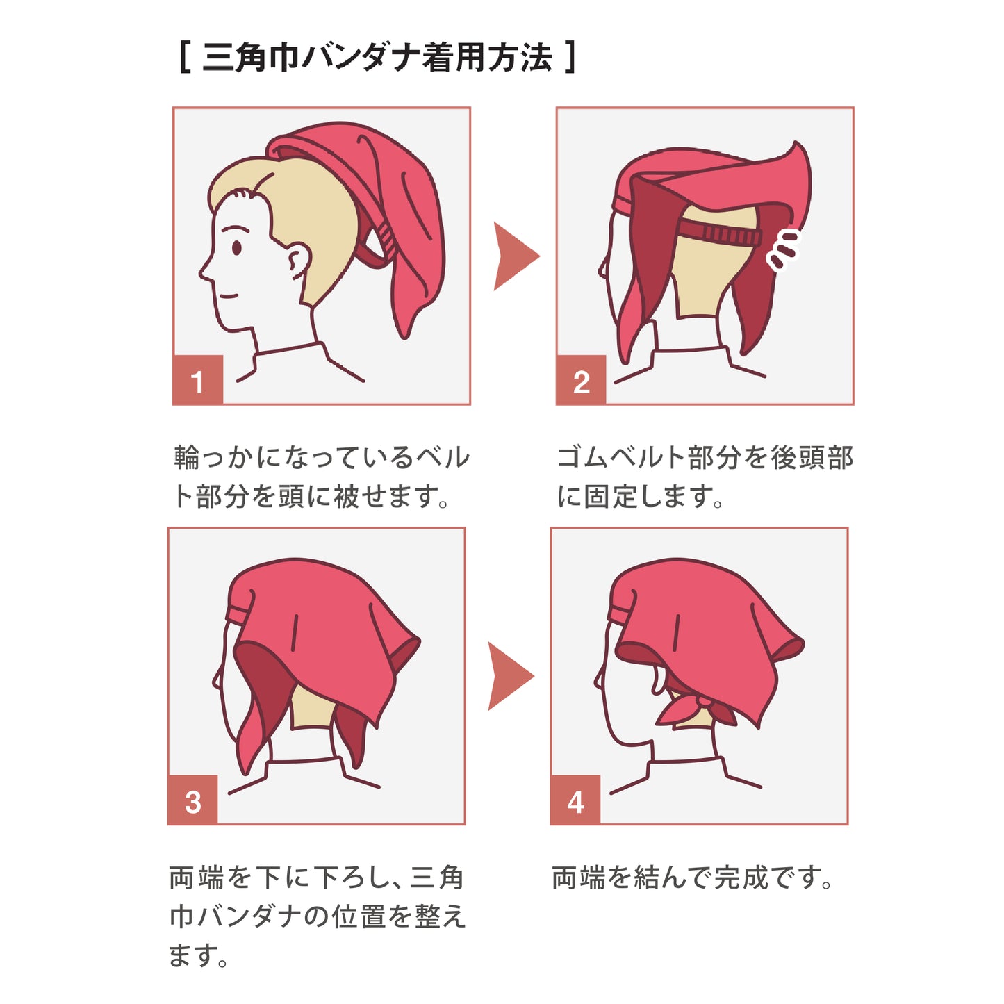 三角巾バンダナ