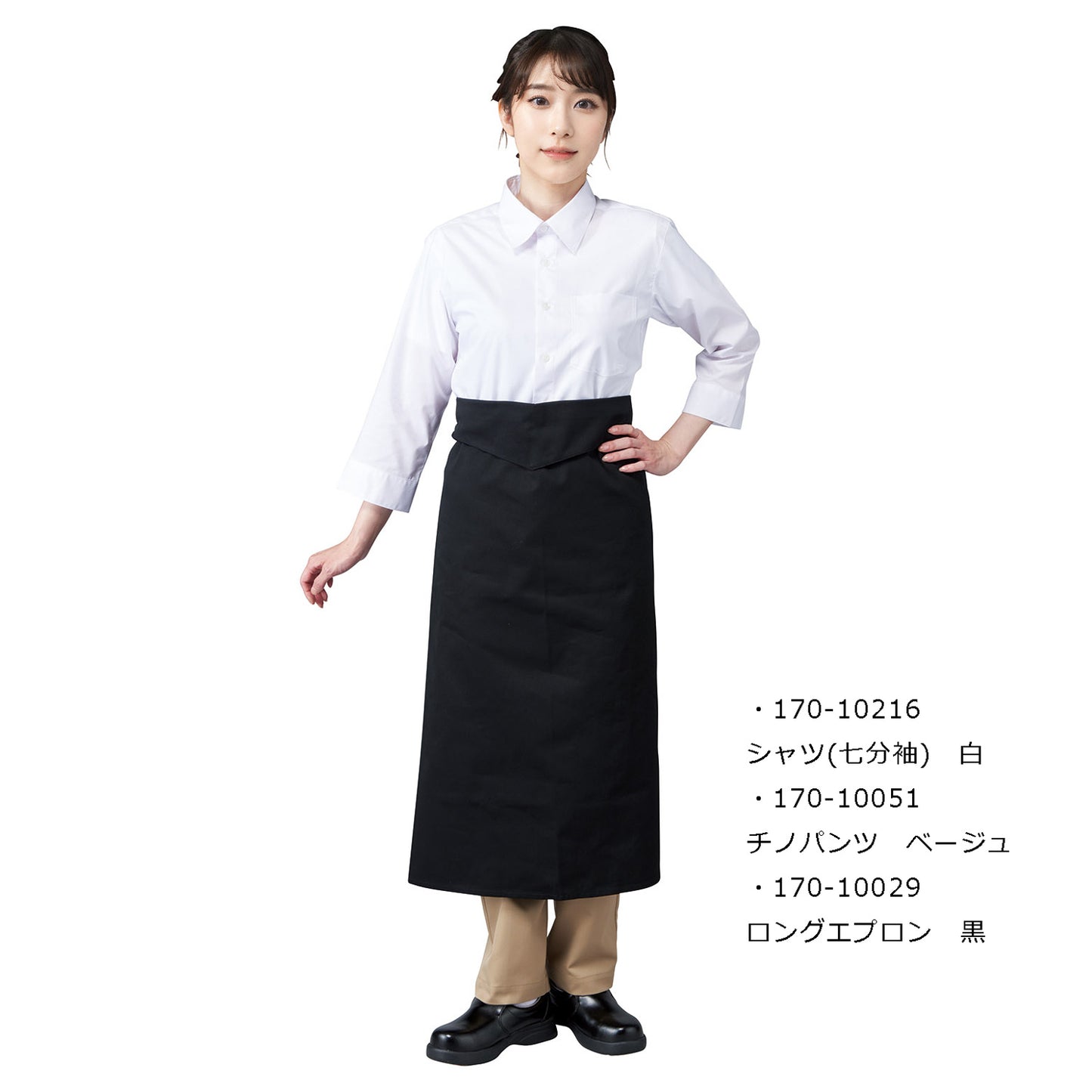 ロングエプロン