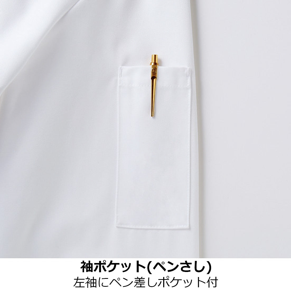 コックコート七分袖　白