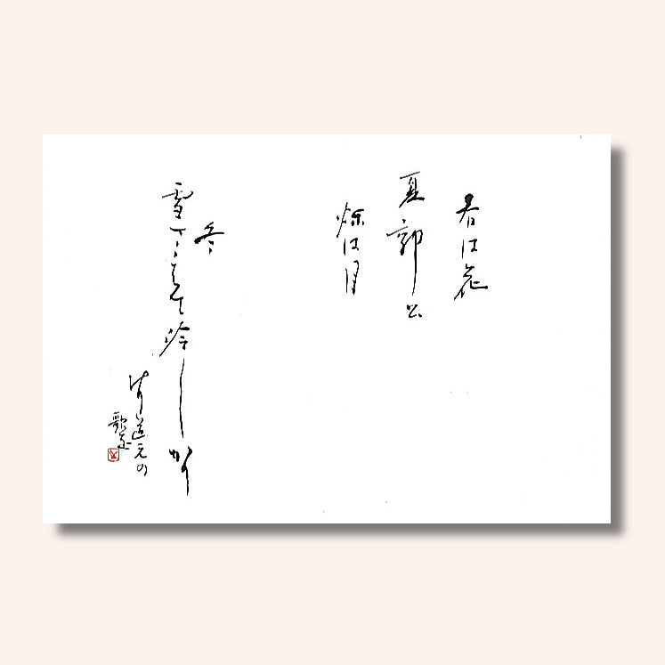 192-10006　尺3雲竜和紙マット　歌(春夏秋冬) (オールシーズン)