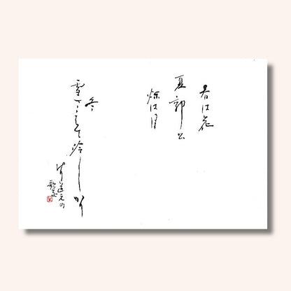 192-10006　尺3雲竜和紙マット　歌(春夏秋冬) (オールシーズン)