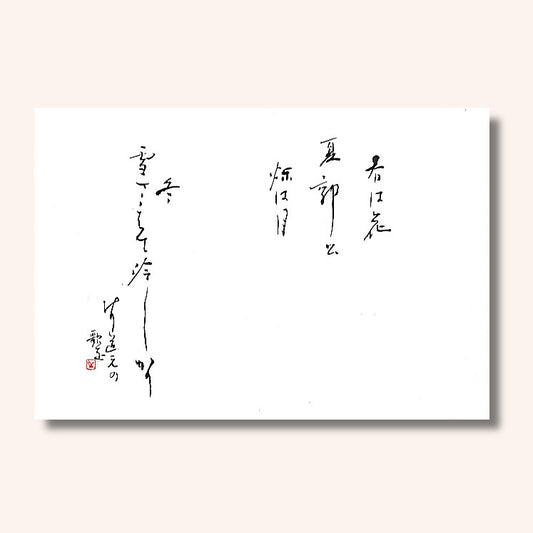 192-10006　尺3雲竜和紙マット　歌(春夏秋冬) (オールシーズン)