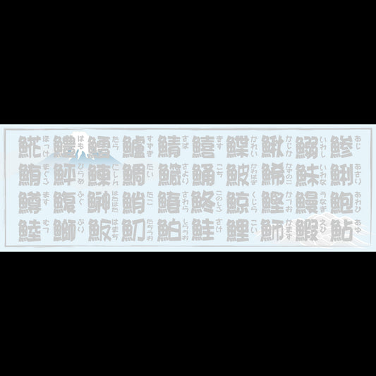 192-20159　箸置雲竜和紙マット　富士に魚文字