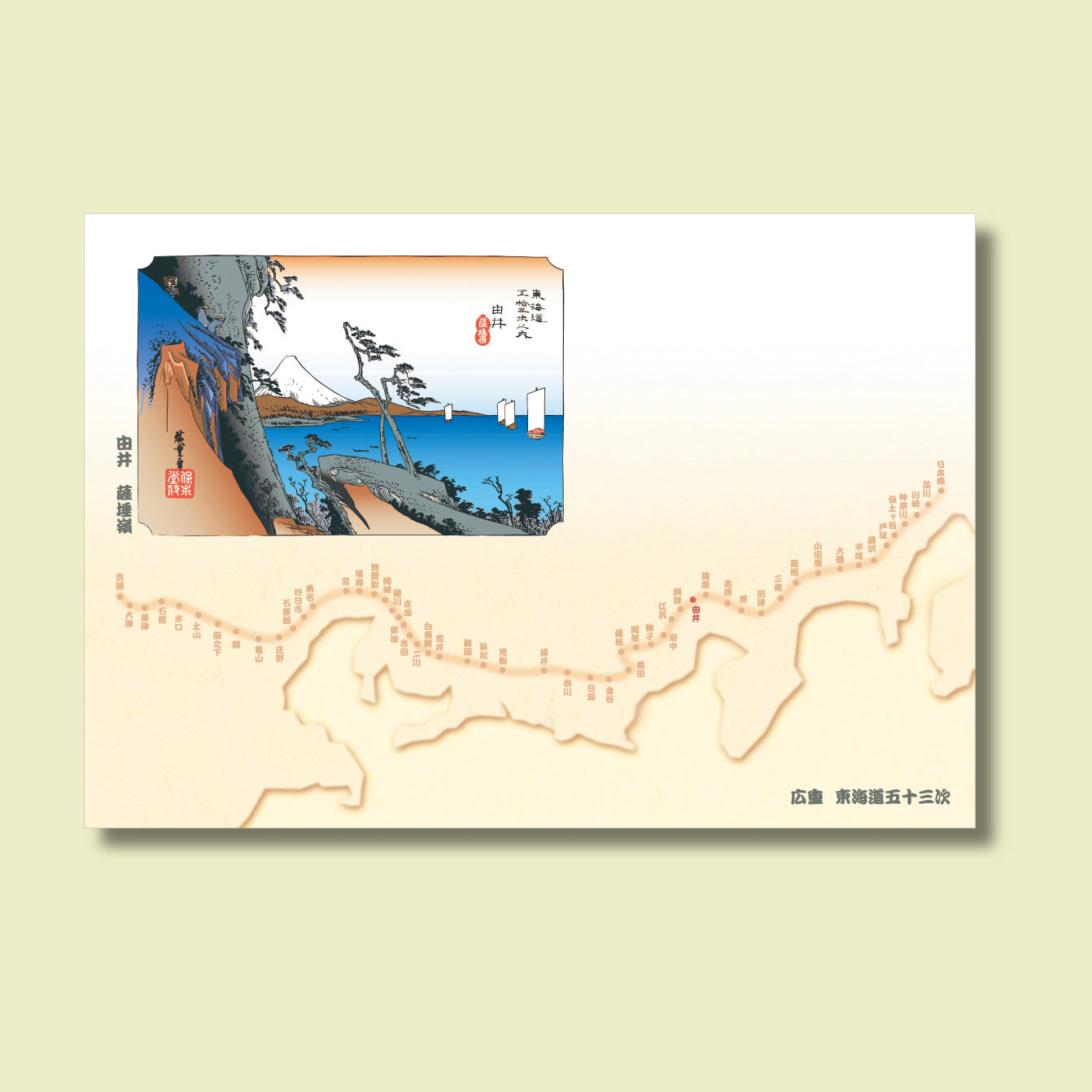 201-10017　38cm上質紙マット　由井(薩埵嶺)