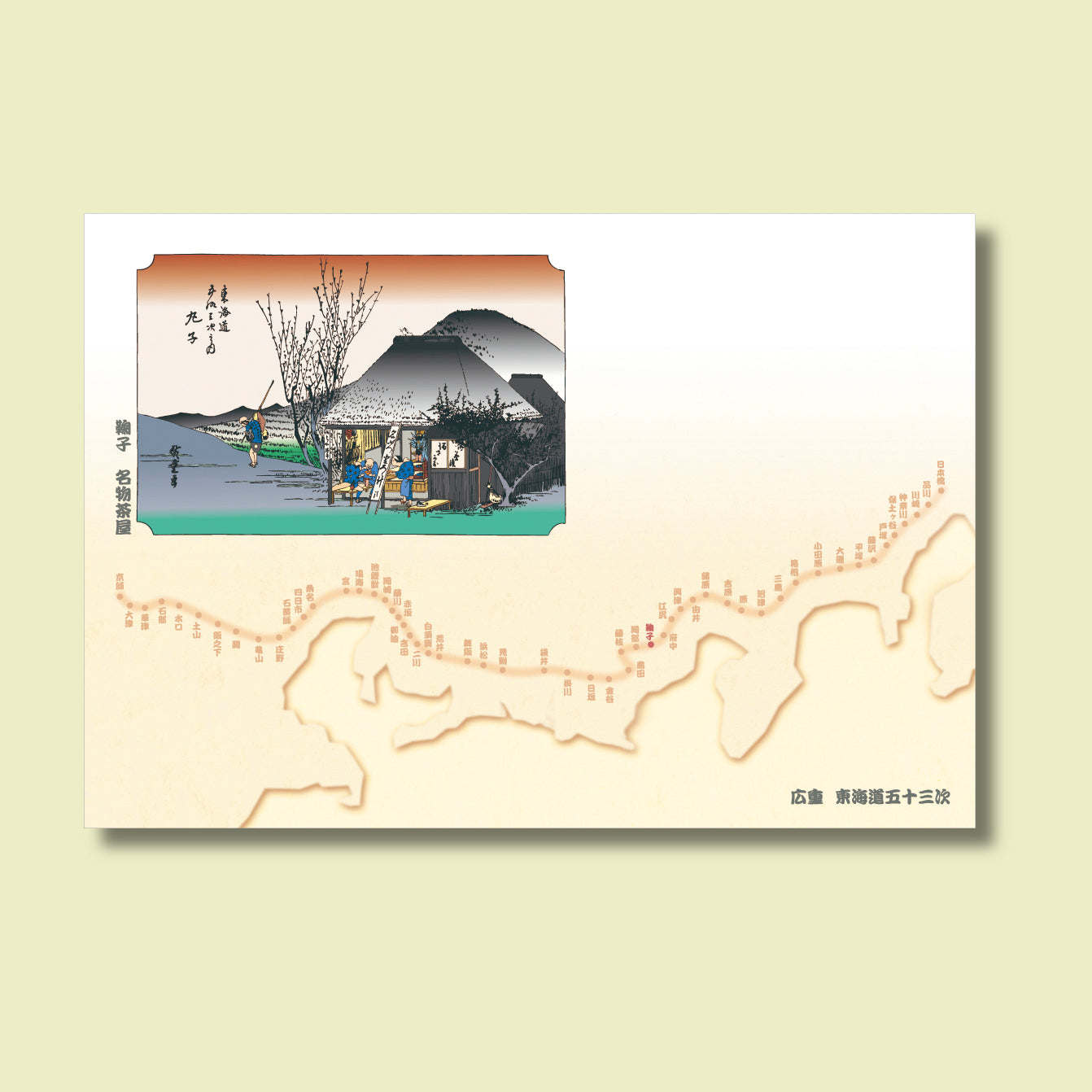 201-10021　38cm上質紙マット　鞠子(名物茶屋)