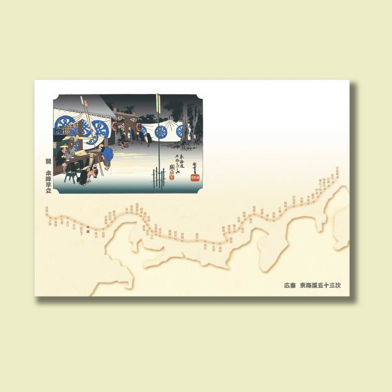 201-10048　38cm上質紙マット　関(本陣早立)