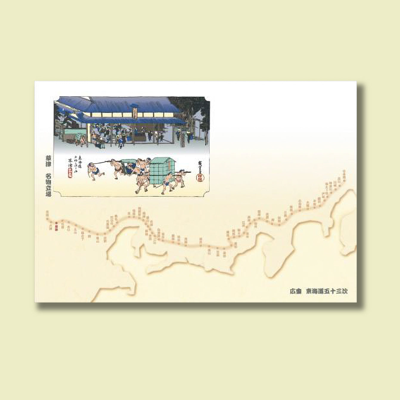 201-10053　38cm上質紙マット　草津(名物立場)