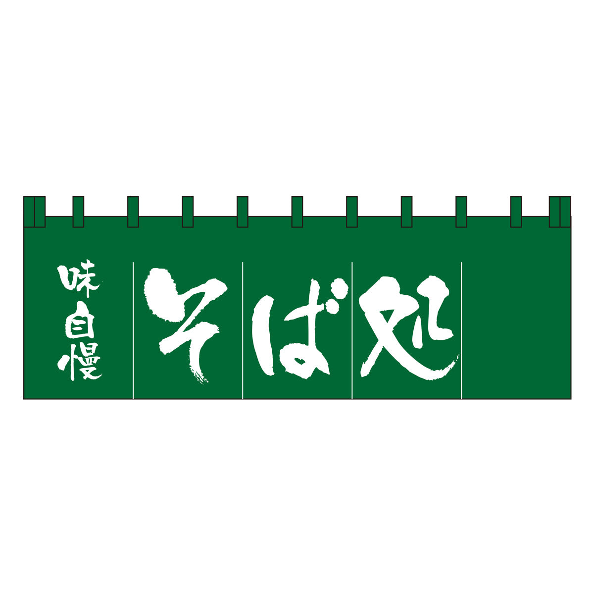210-71106　のれん 大　そば処