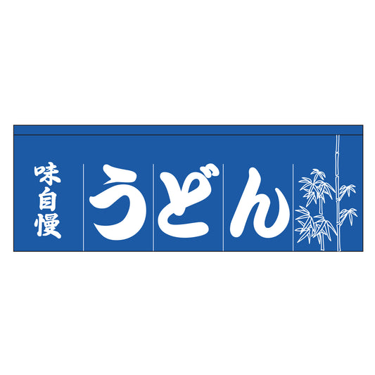 210-71201　のれん 大　味自慢うどん