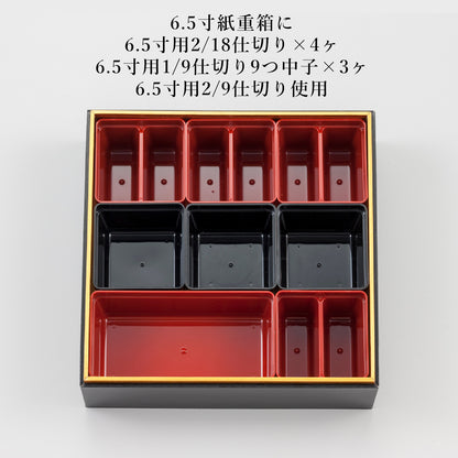6.5寸用重箱2/18仕切り