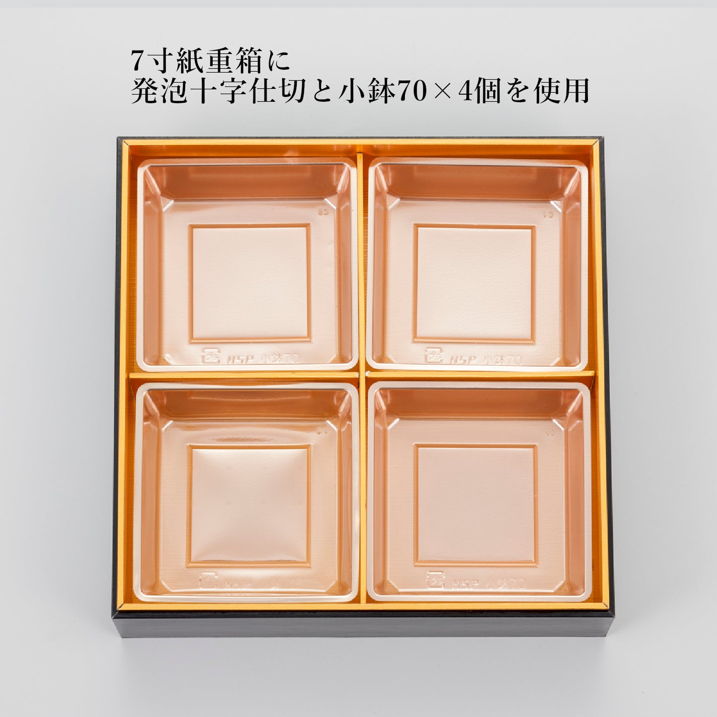 小鉢70<1袋100個入>