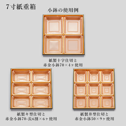 7寸紙重箱　黒内金