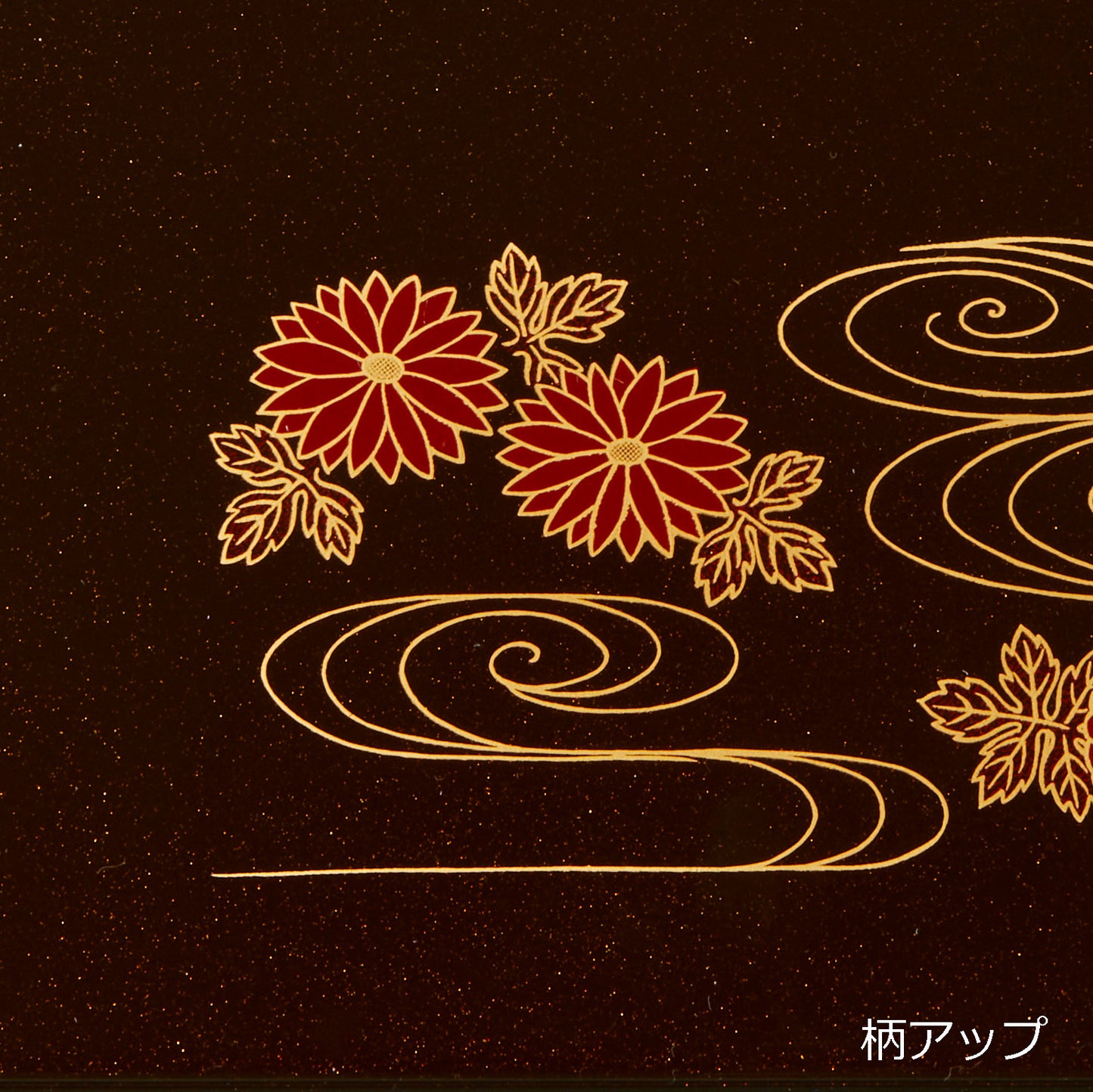 310-23141　醍醐幕の内 パール菊流水<仕切付>