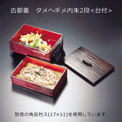 古都重　タメヘギメ内朱