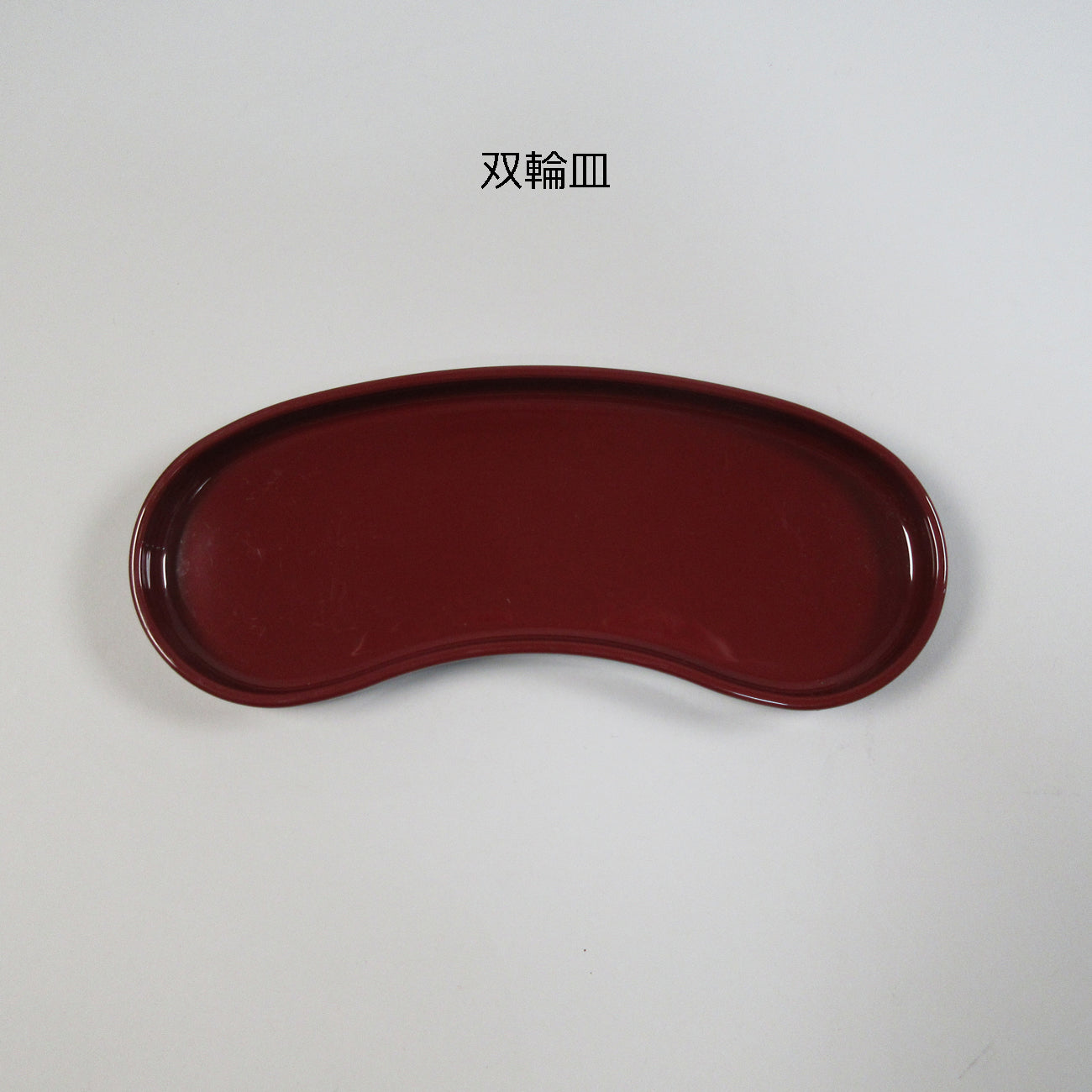 7.5寸双輪　赤うるみ