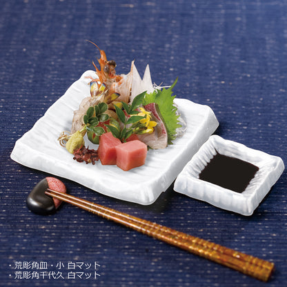 荒彫角皿・小