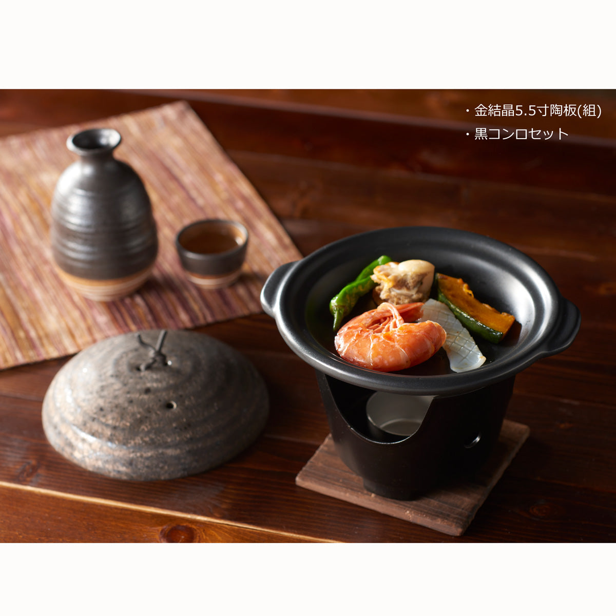 5.5寸陶板(組)