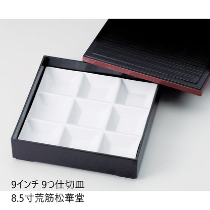 610-11096　9インチ9つ仕切皿