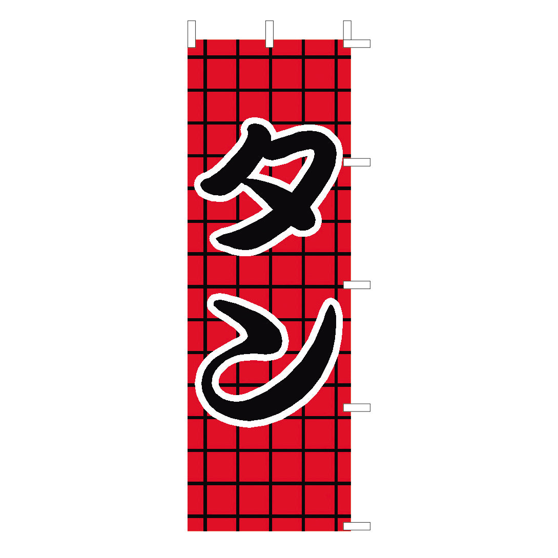 650-27706　(大)のぼり　タン