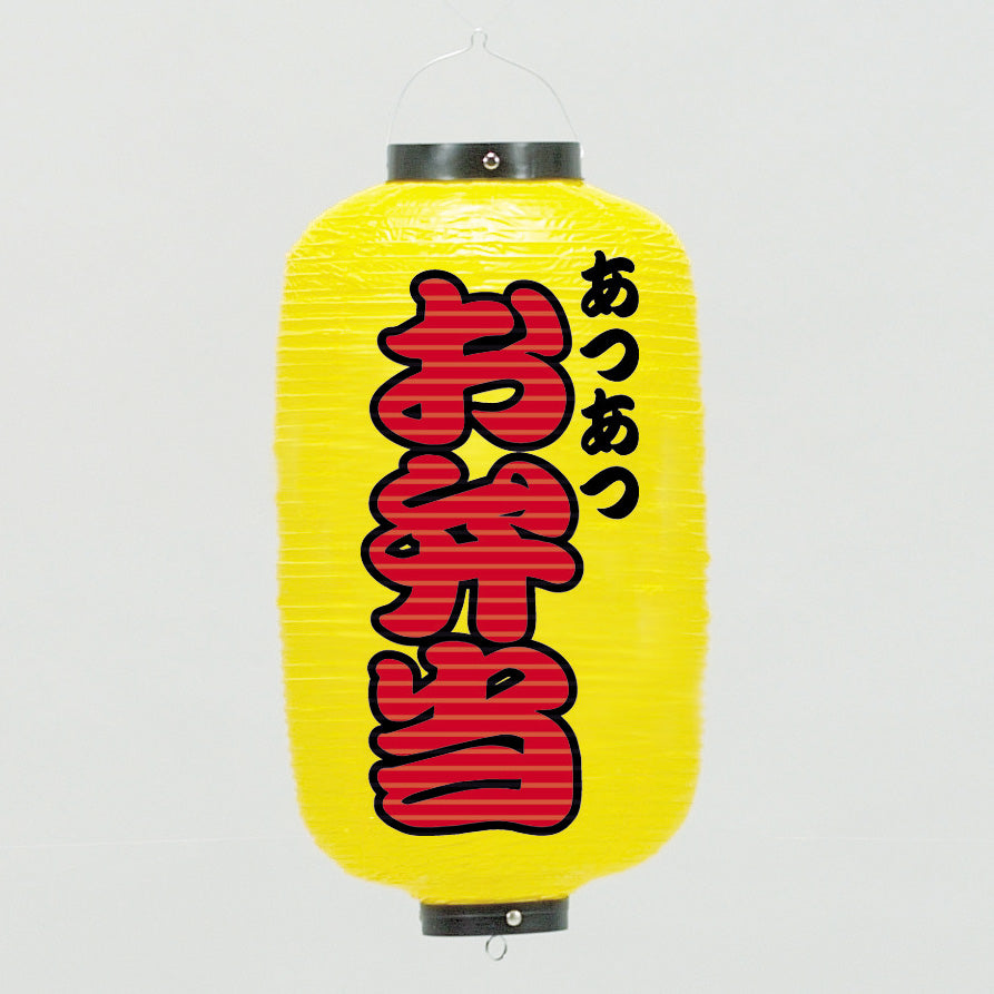 670-22013　24cm長型ちょうちん 黄・お弁当