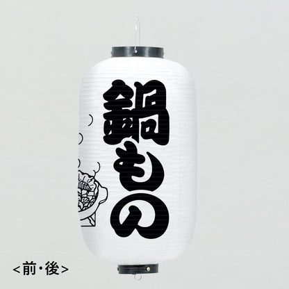 670-23003　24cm長型3面ちょうちん 白・鍋もの料理