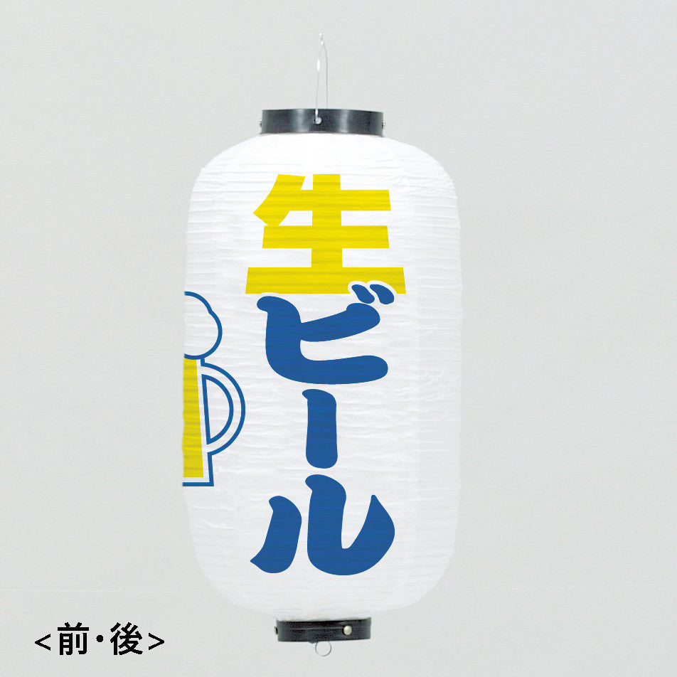 670-23005　24cm長型3面ちょうちん 白・生ビール