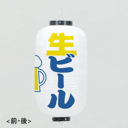 670-23005　24cm長型3面ちょうちん 白・生ビール