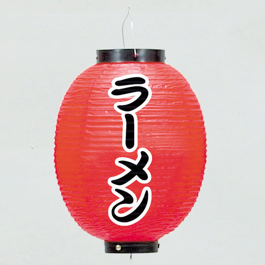 670-27003　24cm丸型ちょうちん ラーメン