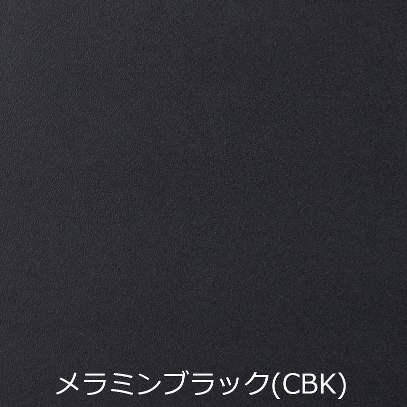 スタイリッシュ脚型　抗菌・指紋レス軽量8本脚兼用机　メラミンブラック(側色調統一・脚黒つや消し)