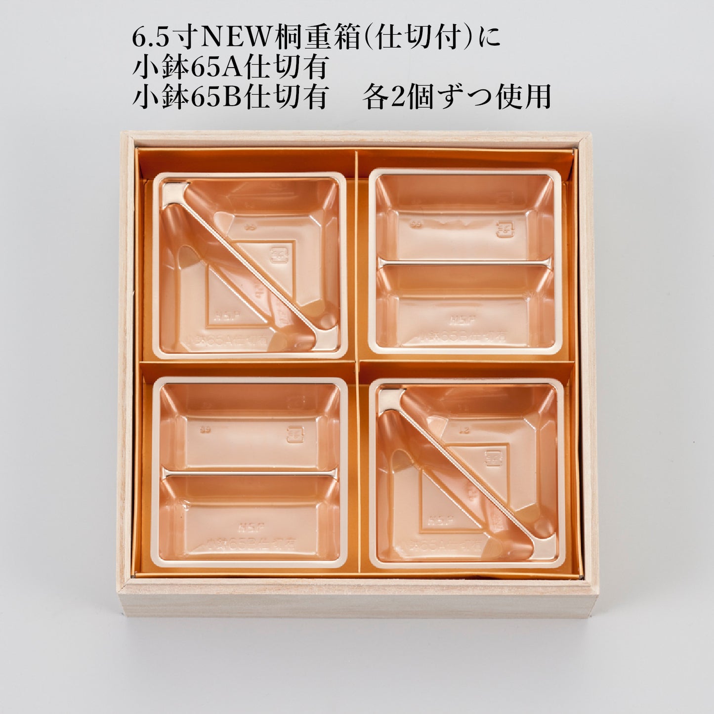 小鉢65A仕切有<1袋100個入>