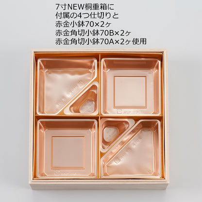 角切小鉢70A(7寸用4つ中子)<各100個入>