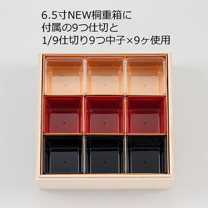 1/9仕切り9つ中子