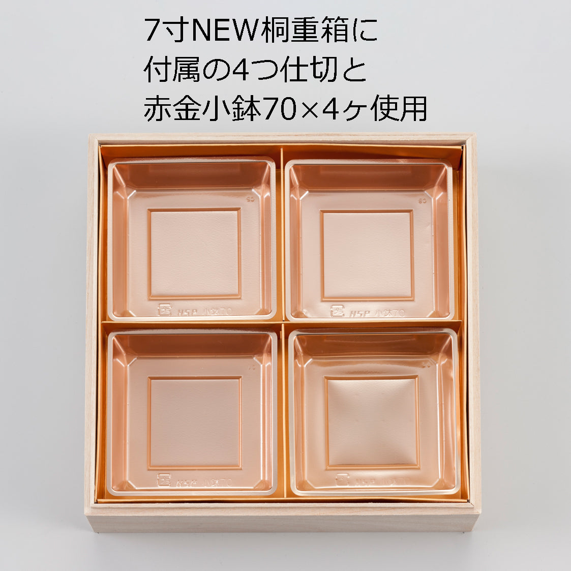 小鉢70<1袋100個入>