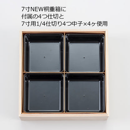 1/4仕切り4つ中子