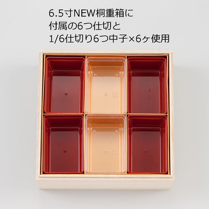 1/6仕切り6つ中子